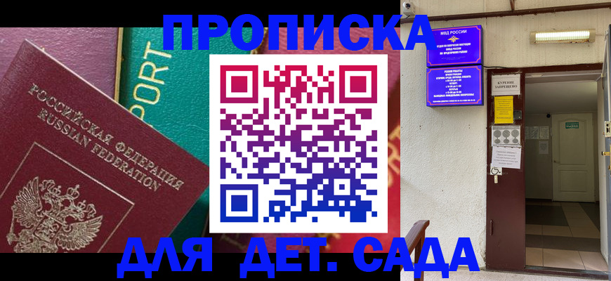 где прописаться в Омской области