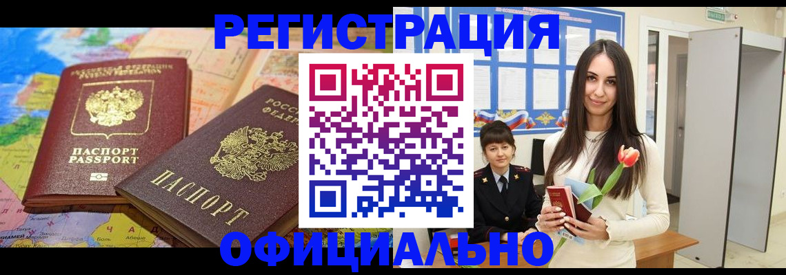 временная регистрация законно в Омской области